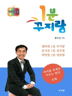 cover image of 1분 꾸지람